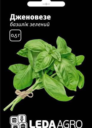Семена базилика Дженовезе, 0,5 гр., зеленого, ТМ "ЛедаАгро"