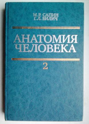 Анатомия человека  книга 2