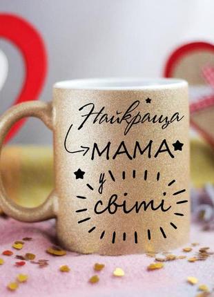 Чашка на подарунок мамі