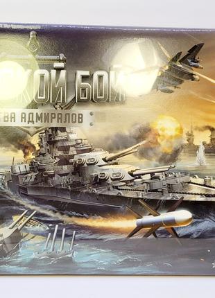 Игра настольная морской бой битва адмиралов G-MB-04
