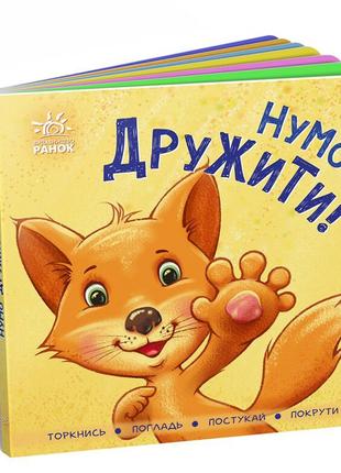 Контактная книга «Давай дружить» на украинском языке. Производ...
