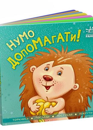 Контактная книга «Давай помогать» на украинском языке. Произво...