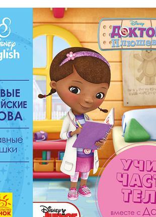 Книга «Учим части тела на английском языке». Производитель - Р...