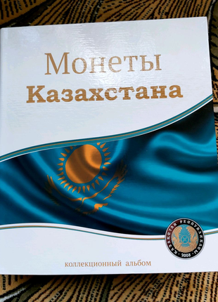 Альбом Монеты Казахстана с 9 блистерными листами