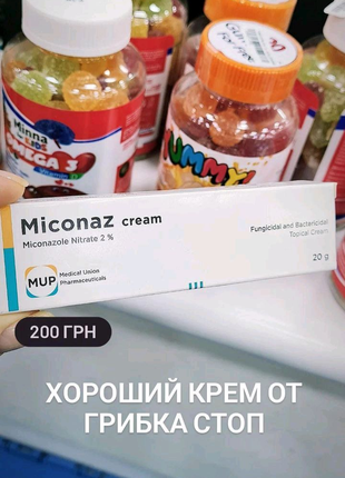 Miconaz крем от грибка Египет