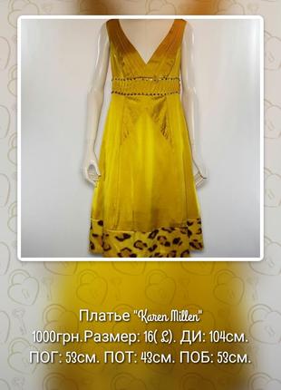 Платье "Karen Millen" шелковое желтое (Великобритания)