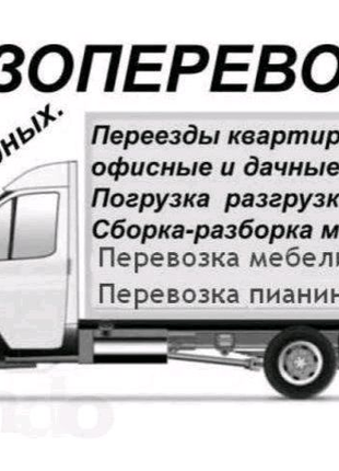 Вантажоперевезення Кропивницький. Переїзд офісу, квартири тощо