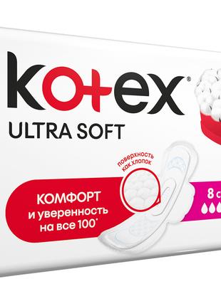 Прокладки Кotex Ultra Soft Super, 8 шт (5029053542683)