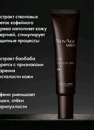 Тонизирующий гель для кожи вокруг глаз NovAge Men