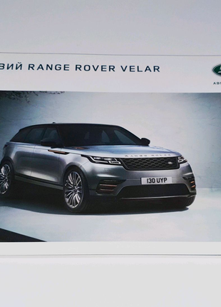 Официальный каталог, книга про Land Rover Range Rover Velar