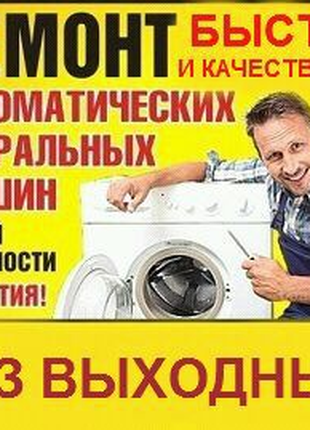 Ремонт пральних машин Дніпро