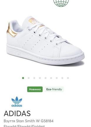 Стан нових вічна класика білі кросівки, кеди adidas stan smith...