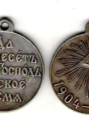 Медаль «У пам'ять російсько-японської війни»