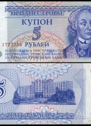 ПРИДНЕСТРОВЬЕ 5 рублей 1994г. UNC №230