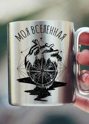 Металлическая кружка моя вселенная