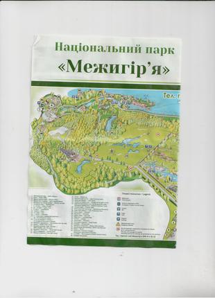 Карта Межигорье Национальный парк, б/у