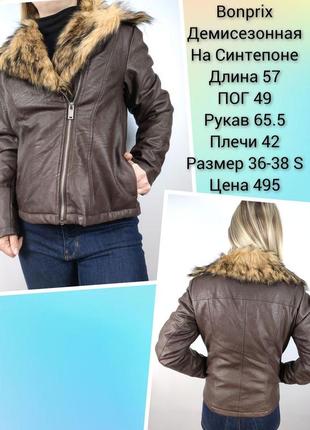 Куртка bonprix 36-38 s