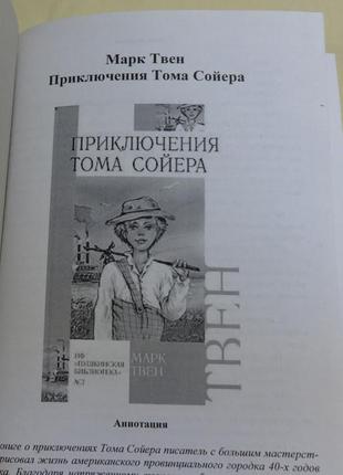 Книга "приключения тома сойера " марк твен