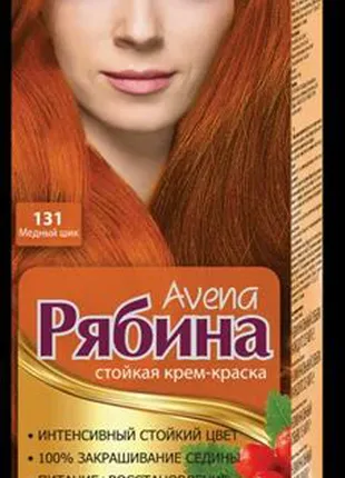 Краска для волос "Рябина" Avena 131 Медный шик