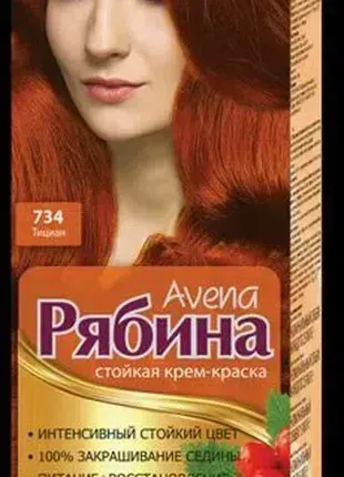 Краска для волос "Рябина" Avena 734 Тициан