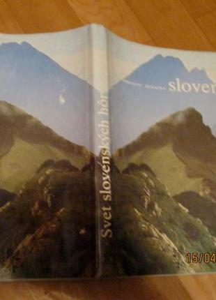 Книга горы природа словения фото альбом старый
