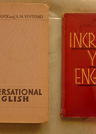 Разговорный английский язык. Пособие для учителей.1963г.