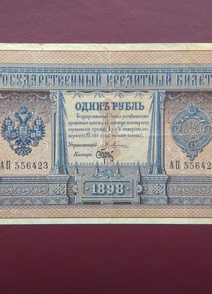 1 рубль 1898 Плеске-Брут состояние VF