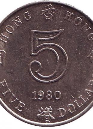 Монета 5 долларов. 1980 год, Гонконг.(БР)