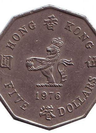 Монета 5 долларов. 1976 год, Гонконг. (БР)