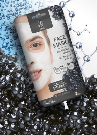 Маска для обличчя з екстрактом ікри lambre face mask caviar/ма...