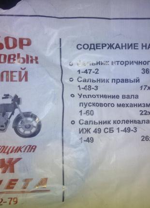 Набор сальников иж планета