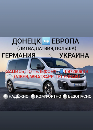 Пасажирські перевезення Донецьк Латвія Літва Польща Німеччина Укр