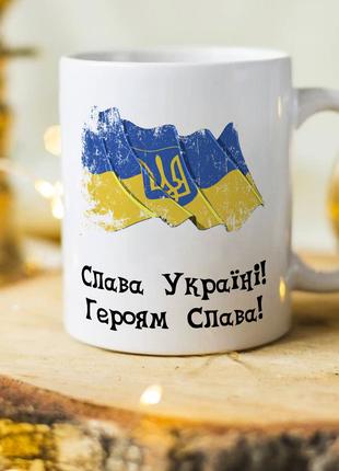 Чашка с патриотическим принтом "Слава Украине, Героям Слава"