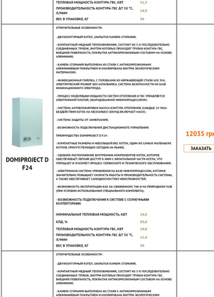 Котел газовый турбированный