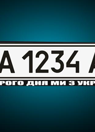 Рамка под номер ДОБРЫЙ ДЕНЬ МЫ С УКРАИНЫ" Патриотическая номер...