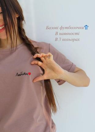 Базовые футболки ua brand «любити»