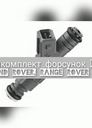 Ремкомплект топливных форсунок V8 BOSCH Land Rover, Range Rover,