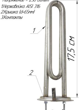 ТЭН для проточного водонагревателя Атмор (1 ТЭН) 3,5 кВт, нерж...