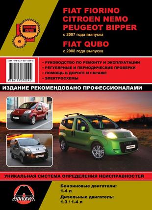 Fiat Fiorino, Citroen Nemo, Peugeot Bipper Керівництво по ремонту