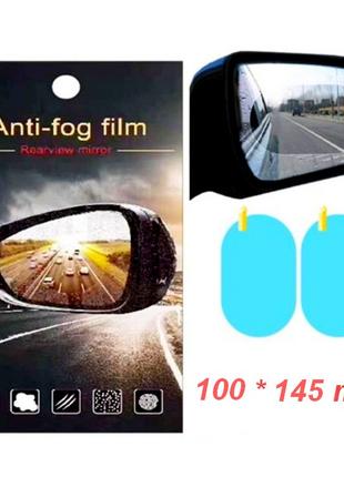 Плівка на дзеркало антидощ 2 шт Anti Fog 100*145 мм