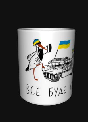 Кружка Чашка Всё будет Украина