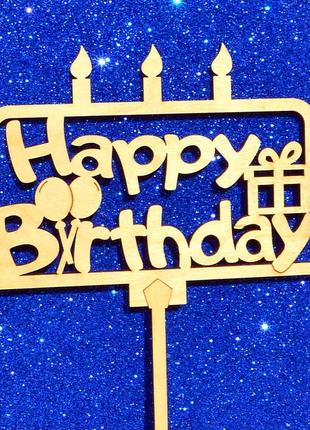 Топпер "happy birthday" деревянный любовь топперы для торта то...