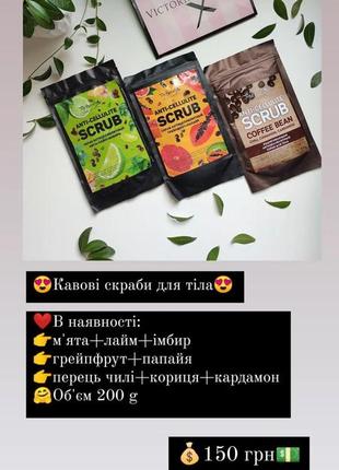 Кавовий скраб