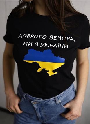 Патріотичний одяг.  футболка з символікою україни. доброго веч...