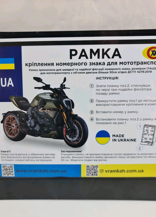 Мото рамка чёрная для крепления мото номера Украины подномерник