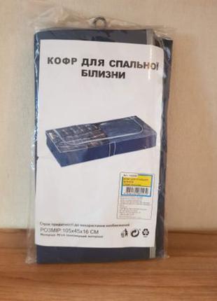 Органайзер кофр для хранения 105х45х16 см