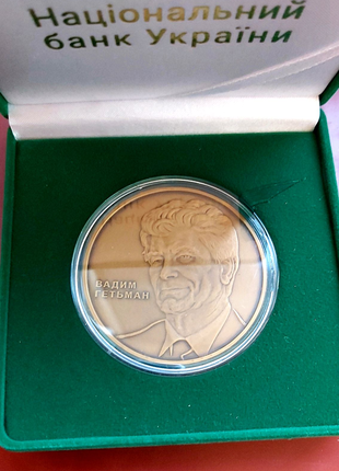Рідкісна Медаль НБУ 2005 року Вадим Гетьман