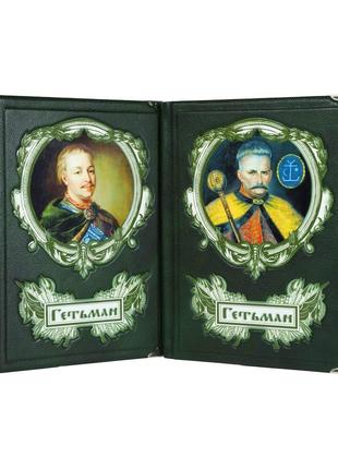 Гетьман комплект із 2 книг у шкіряній палітурці з футляром