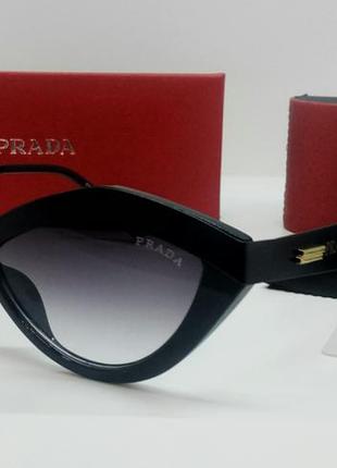 Prada стильные женские солнцезащитные очки чёрные с градиентом