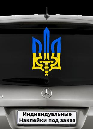 Наклейка на заднее стекло "Герб Украины - Герб України" Размер...